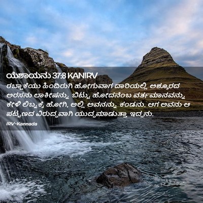 Picture 02 - ಯೆಶಾಯನು 37:8 KANIRV - ರಬ್ಷಾಕೆಯು - Bible Verse Picture