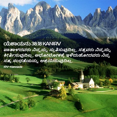 Picture 02 - ಯೆಶಾಯನು 38:18 KANIRV - ಪಾತಾಳದವರು - Bible Verse Picture