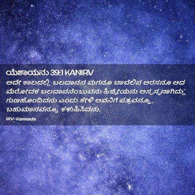 Picture 02 - ಯೆಶಾಯನು 39:1 KANIRV - ಅದೇ ಕಾಲದಲ್ಲಿ - Bible Verse Picture