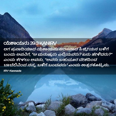Picture 02 - ಯೆಶಾಯನು 39:3 KANIRV - ಆಗ ಪ್ರವಾದಿಯಾದ - Bible Verse Picture