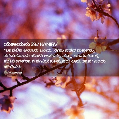 Picture 02 - ಯೆಶಾಯನು 39:7 KANIRV - “ಬಾಬೆಲಿನ ಅರಸನು - Bible Verse Picture