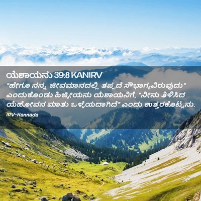 Picture 02 - ಯೆಶಾಯನು 39:8 KANIRV - “ಹೇಗೂ ನನ್ನ - Bible Verse Picture