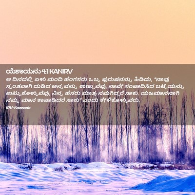 Picture 02 - ಯೆಶಾಯನು 4:1 KANIRV - ಆ ದಿನದಲ್ಲಿ ಏಳು - Bible Verse Picture