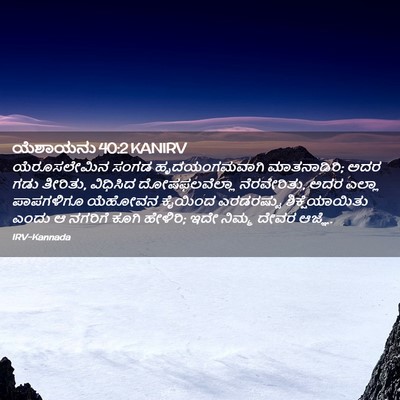 Picture 02 - ಯೆಶಾಯನು 40:2 KANIRV - ಯೆರೂಸಲೇಮಿನ ಸಂಗಡ - Bible Verse Picture