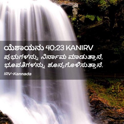 Picture 02 - ಯೆಶಾಯನು 40:23 KANIRV - ಪ್ರಭುಗಳನ್ನು - Bible Verse Picture