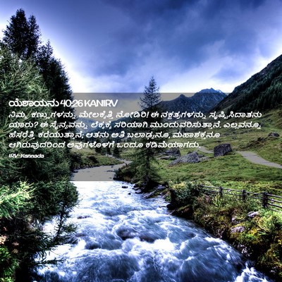Picture 02 - ಯೆಶಾಯನು 40:26 KANIRV - ನಿಮ್ಮ ಕಣ್ಣುಗಳನ್ನು - Bible Verse Picture