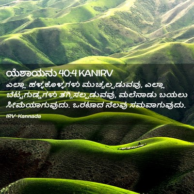 Picture 02 - ಯೆಶಾಯನು 40:4 KANIRV - ಎಲ್ಲಾ - Bible Verse Picture