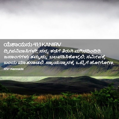 Picture 02 - ಯೆಶಾಯನು 41:1 KANIRV - ದ್ವೀಪನಿವಾಸಿಗಳೇ, - Bible Verse Picture