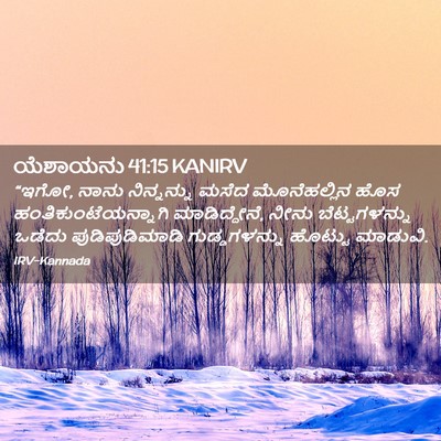 Picture 02 - ಯೆಶಾಯನು 41:15 KANIRV - “ಇಗೋ, ನಾನು - Bible Verse Picture
