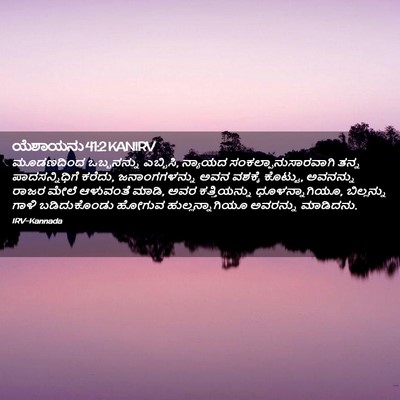 Picture 02 - ಯೆಶಾಯನು 41:2 KANIRV - ಮೂಡಣದಿಂದ - Bible Verse Picture