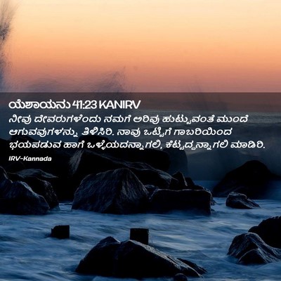 Picture 02 - ಯೆಶಾಯನು 41:23 KANIRV - ನೀವು ದೇವರುಗಳೆಂದು - Bible Verse Picture