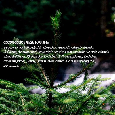 Picture 02 - ಯೆಶಾಯನು 41:26 KANIRV - ಕಾರ್ಯವು - Bible Verse Picture