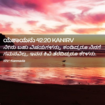 Picture 02 - ಯೆಶಾಯನು 42:20 KANIRV - ನೀನು ಬಹು - Bible Verse Picture