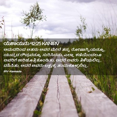 Picture 02 - ಯೆಶಾಯನು 42:25 KANIRV - ಆದುದರಿಂದ ಆತನು ಅವರ - Bible Verse Picture