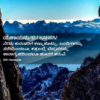 Picture 02 - ಯೆಶಾಯನು 42:7 KANIRV - ನೀನು ಕುರುಡರಿಗೆ - Bible Verse Picture