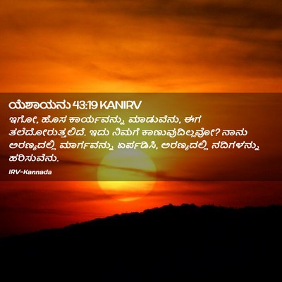 Picture 02 - ಯೆಶಾಯನು 43:19 KANIRV - ಇಗೋ, ಹೊಸ - Bible Verse Picture