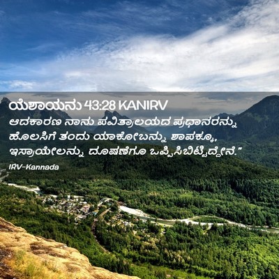 Picture 02 - ಯೆಶಾಯನು 43:28 KANIRV - ಆದಕಾರಣ ನಾನು - Bible Verse Picture