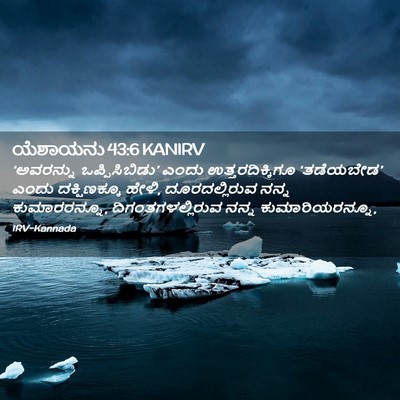 Picture 02 - ಯೆಶಾಯನು 43:6 KANIRV - ‘ಅವರನ್ನು - Bible Verse Picture