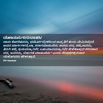 Picture 02 - ಯೆಶಾಯನು 45:13 KANIRV - ನಾನು ಕೋರೆಷನನ್ನು - Bible Verse Picture