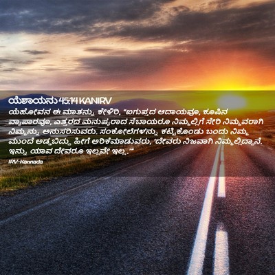 Picture 02 - ಯೆಶಾಯನು 45:14 KANIRV - ಯೆಹೋವನ ಈ ಮಾತನ್ನು - Bible Verse Picture