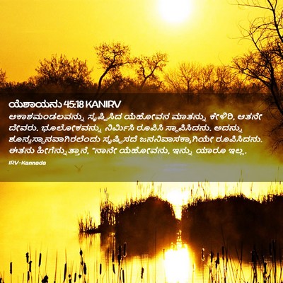Picture 02 - ಯೆಶಾಯನು 45:18 KANIRV - ಆಕಾಶಮಂಡಲವನ್ನು - Bible Verse Picture