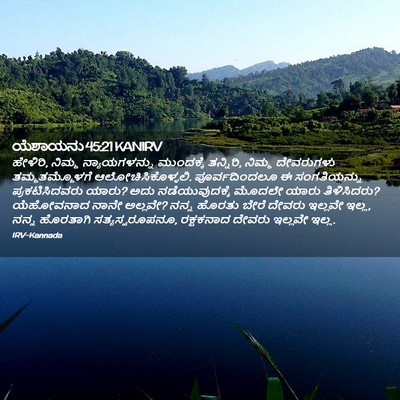 Picture 02 - ಯೆಶಾಯನು 45:21 KANIRV - ಹೇಳಿರಿ, ನಿಮ್ಮ - Bible Verse Picture