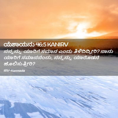 Picture 02 - ಯೆಶಾಯನು 46:5 KANIRV - ನನ್ನನ್ನು ಯಾರಿಗೆ - Bible Verse Picture