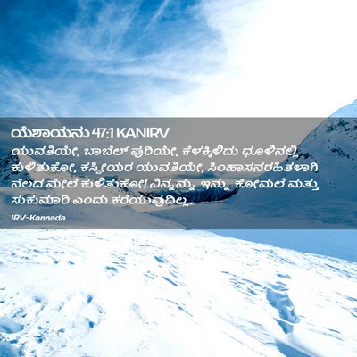 Picture 02 - ಯೆಶಾಯನು 47:1 KANIRV - ಯುವತಿಯೇ, ಬಾಬೆಲ್ - Bible Verse Picture