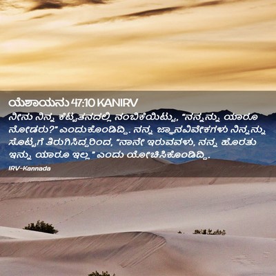 Picture 02 - ಯೆಶಾಯನು 47:10 KANIRV - ನೀನು ನಿನ್ನ - Bible Verse Picture
