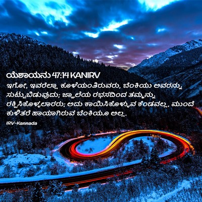 Picture 02 - ಯೆಶಾಯನು 47:14 KANIRV - ಇಗೋ, ಇವರೆಲ್ಲಾ - Bible Verse Picture