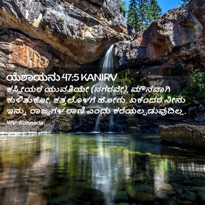 Picture 02 - ಯೆಶಾಯನು 47:5 KANIRV - ಕಸ್ದೀಯರ ಯುವತಿಯೇ - Bible Verse Picture