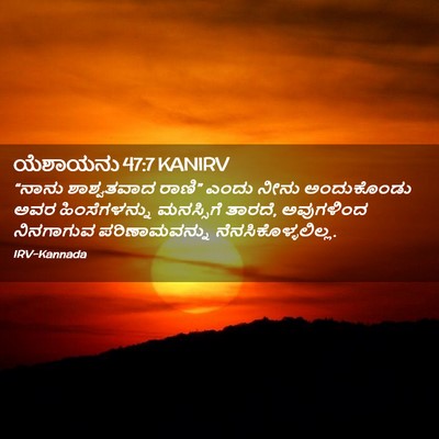 Picture 02 - ಯೆಶಾಯನು 47:7 KANIRV - “ನಾನು ಶಾಶ್ವತವಾದ - Bible Verse Picture