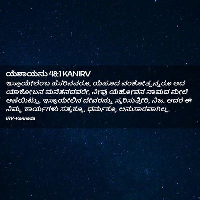 Picture 02 - ಯೆಶಾಯನು 48:1 KANIRV - ಇಸ್ರಾಯೇಲೆಂಬ - Bible Verse Picture