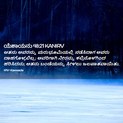 Picture 02 - ಯೆಶಾಯನು 48:21 KANIRV - ಆತನು ಅವರನ್ನು - Bible Verse Picture