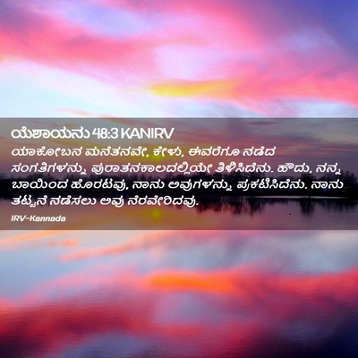 Picture 02 - ಯೆಶಾಯನು 48:3 KANIRV - ಯಾಕೋಬನ ಮನೆತನವೇ, - Bible Verse Picture