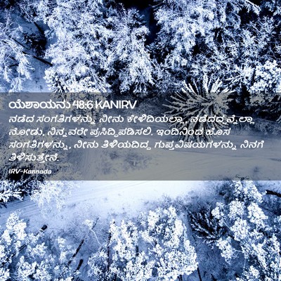 Picture 02 - ಯೆಶಾಯನು 48:6 KANIRV - ನಡೆದ ಸಂಗತಿಗಳನ್ನು - Bible Verse Picture