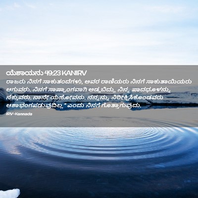 Picture 02 - ಯೆಶಾಯನು 49:23 KANIRV - ರಾಜರು ನಿನಗೆ - Bible Verse Picture