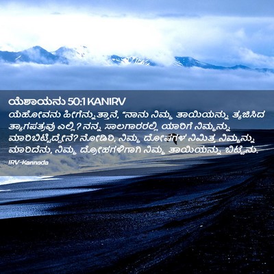 Picture 02 - ಯೆಶಾಯನು 50:1 KANIRV - ಯೆಹೋವನು - Bible Verse Picture
