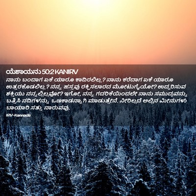 Picture 02 - ಯೆಶಾಯನು 50:2 KANIRV - ನಾನು ಬಂದಾಗ ಏಕೆ - Bible Verse Picture