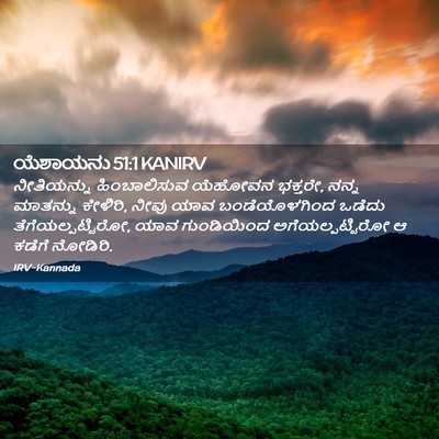 Picture 02 - ಯೆಶಾಯನು 51:1 KANIRV - ನೀತಿಯನ್ನು - Bible Verse Picture
