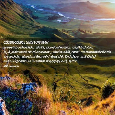 Picture 02 - ಯೆಶಾಯನು 51:13 KANIRV - ಆಕಾಶಮಂಡಲವನ್ನು - Bible Verse Picture