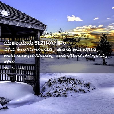 Picture 02 - ಯೆಶಾಯನು 51:21 KANIRV - ನೀನು - Bible Verse Picture