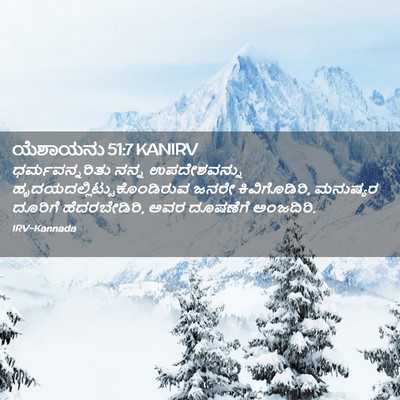 Picture 02 - ಯೆಶಾಯನು 51:7 KANIRV - ಧರ್ಮವನ್ನರಿತು ನನ್ನ - Bible Verse Picture