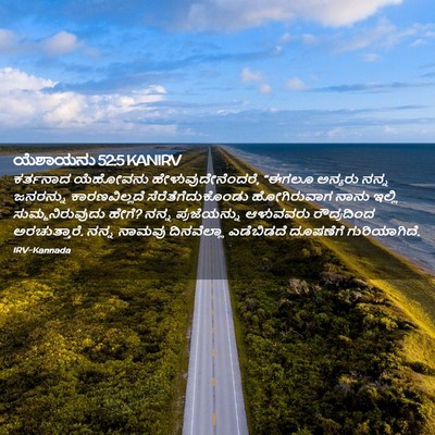 Picture 02 - ಯೆಶಾಯನು 52:5 KANIRV - ಕರ್ತನಾದ ಯೆಹೋವನು - Bible Verse Picture