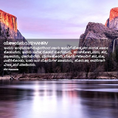 Picture 02 - ಯೆಶಾಯನು 53:12 KANIRV - ಇವನು - Bible Verse Picture