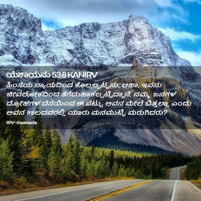 Picture 02 - ಯೆಶಾಯನು 53:8 KANIRV - ಹಿಂಸೆಯ ನ್ಯಾಯದಿಂದ - Bible Verse Picture