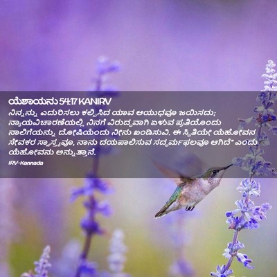 Picture 02 - ಯೆಶಾಯನು 54:17 KANIRV - ನಿನ್ನನ್ನು - Bible Verse Picture