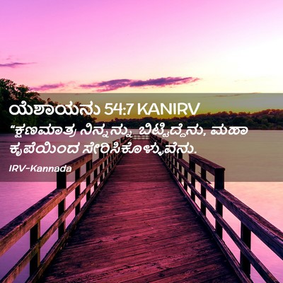 Picture 02 - ಯೆಶಾಯನು 54:7 KANIRV - “ಕ್ಷಣಮಾತ್ರ - Bible Verse Picture