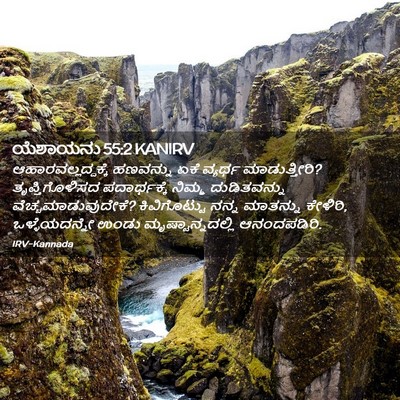 Picture 02 - ಯೆಶಾಯನು 55:2 KANIRV - ಆಹಾರವಲ್ಲದ್ದಕ್ಕೆ - Bible Verse Picture