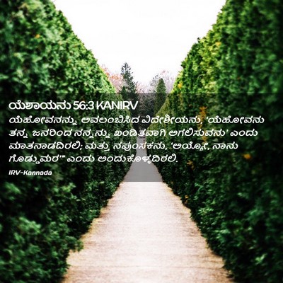 Picture 02 - ಯೆಶಾಯನು 56:3 KANIRV - ಯೆಹೋವನನ್ನು - Bible Verse Picture